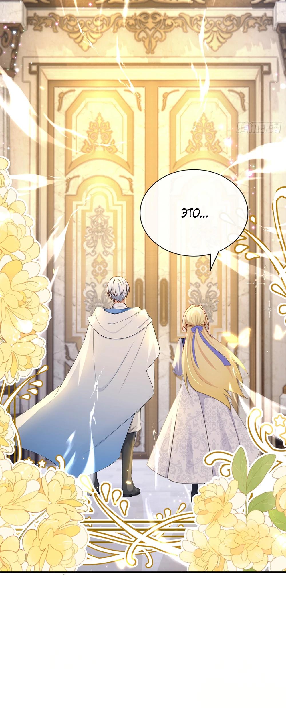 Манга Отдав свой дар, я стала любимицей магического мира - Глава 26 Страница 28