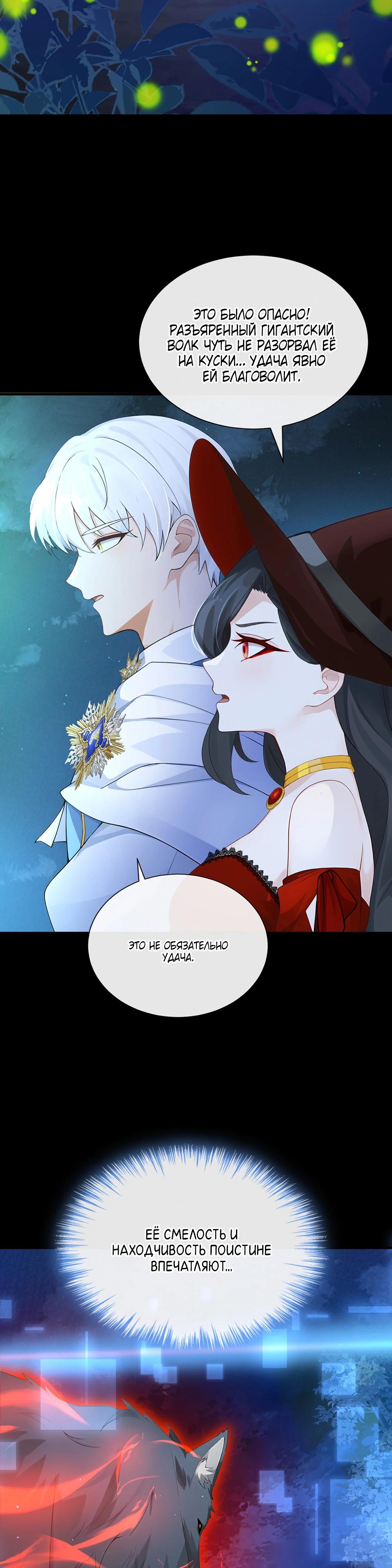 Манга Отдав свой дар, я стала любимицей магического мира - Глава 26 Страница 13