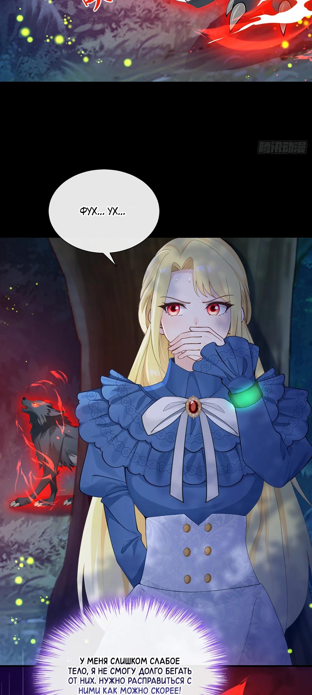 Манга Отдав свой дар, я стала любимицей магического мира - Глава 26 Страница 8