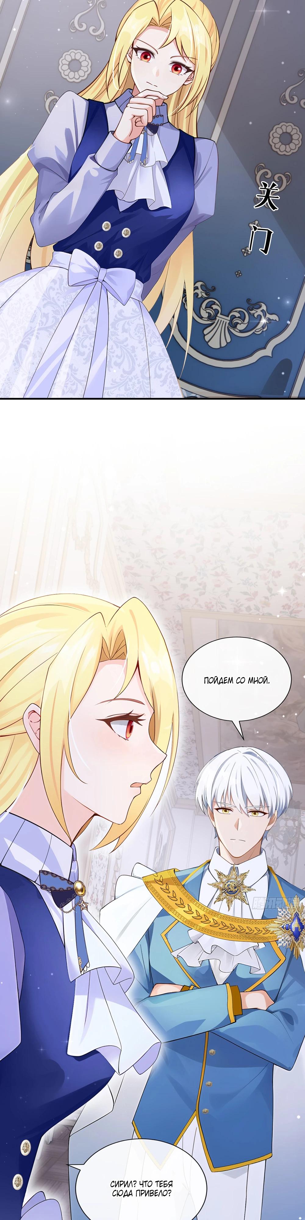 Манга Отдав свой дар, я стала любимицей магического мира - Глава 26 Страница 25