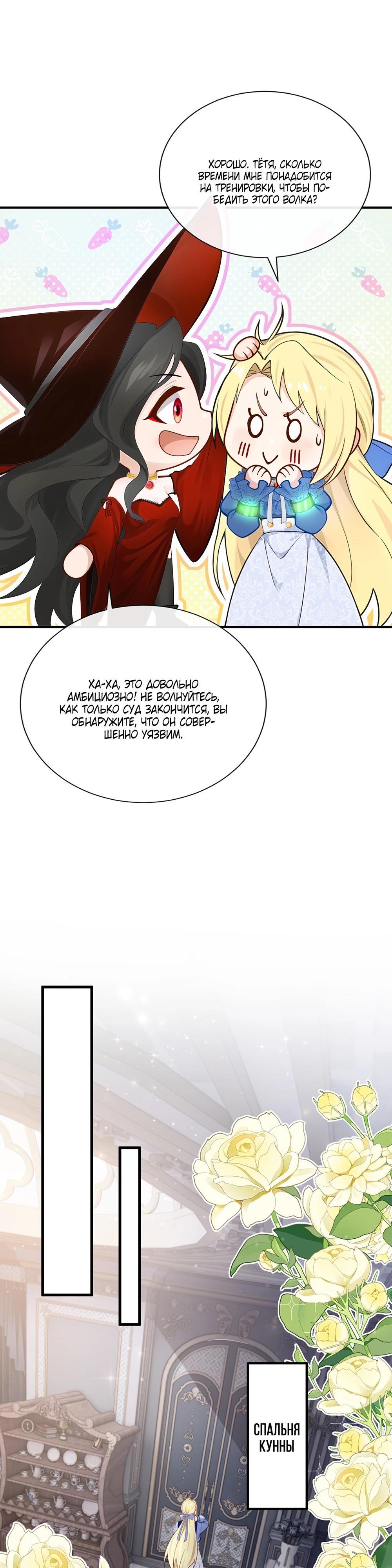 Манга Отдав свой дар, я стала любимицей магического мира - Глава 26 Страница 23