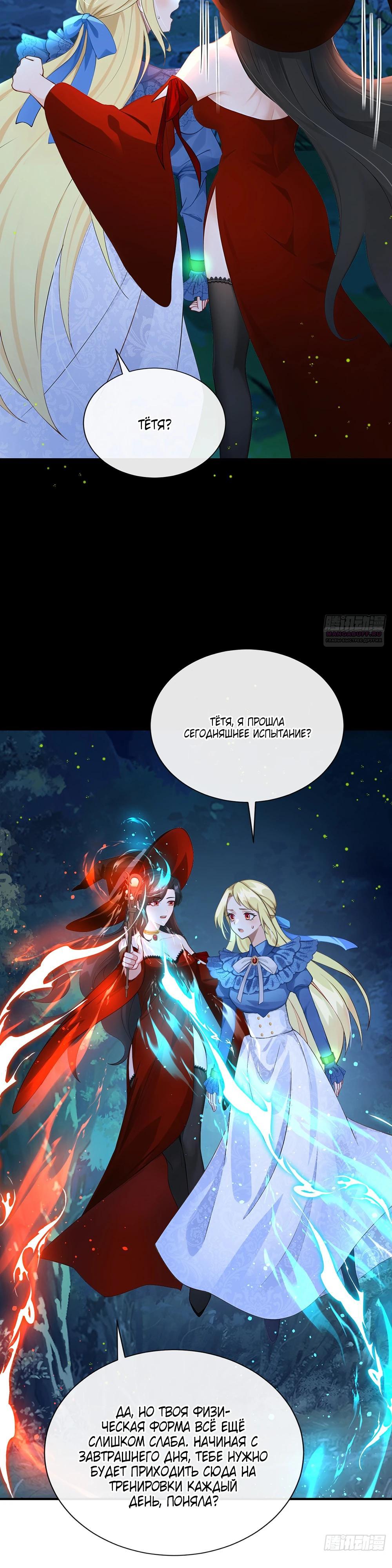 Манга Отдав свой дар, я стала любимицей магического мира - Глава 26 Страница 22