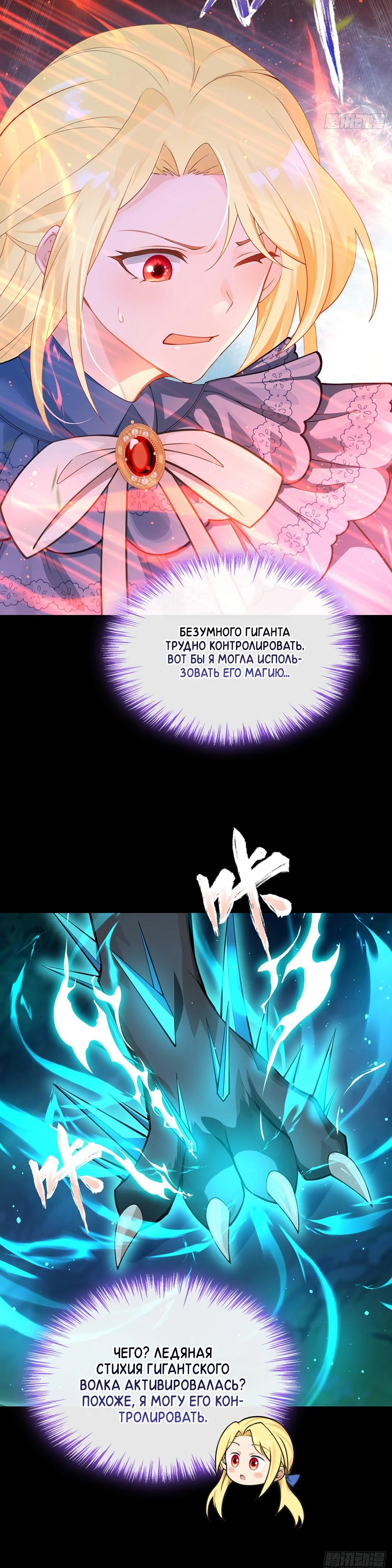 Манга Отдав свой дар, я стала любимицей магического мира - Глава 26 Страница 17