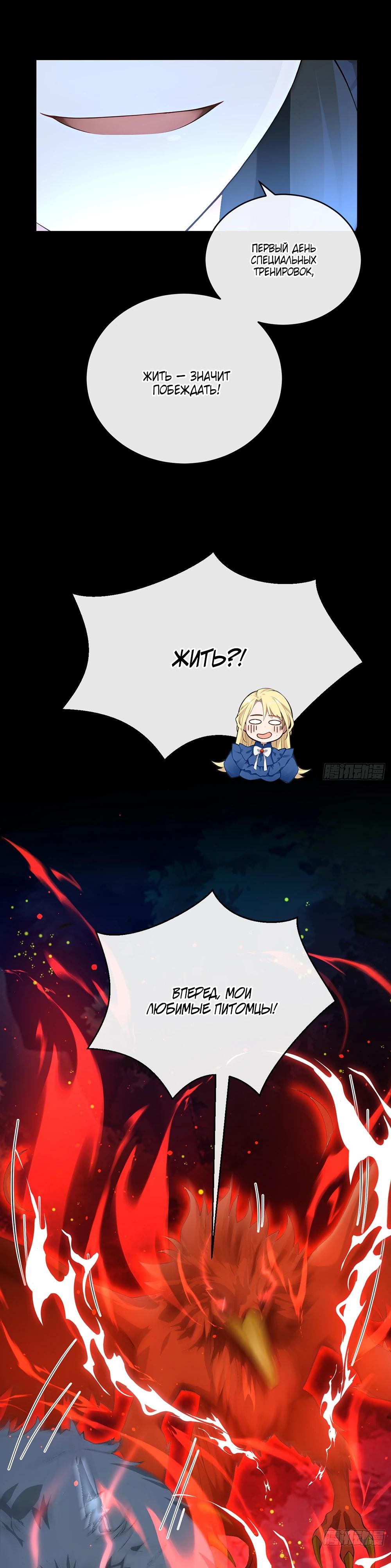 Манга Отдав свой дар, я стала любимицей магического мира - Глава 26 Страница 3