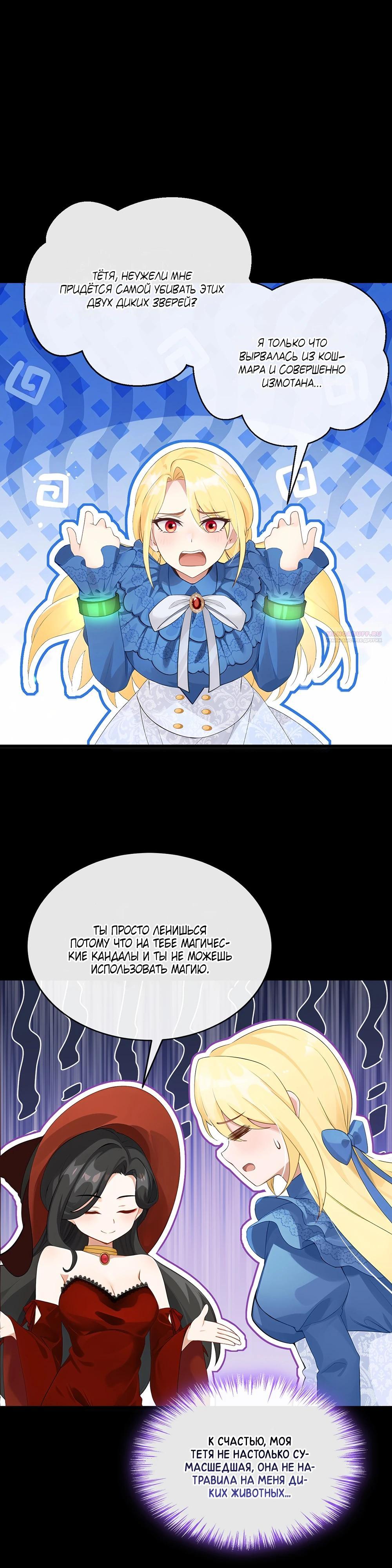Манга Отдав свой дар, я стала любимицей магического мира - Глава 26 Страница 2