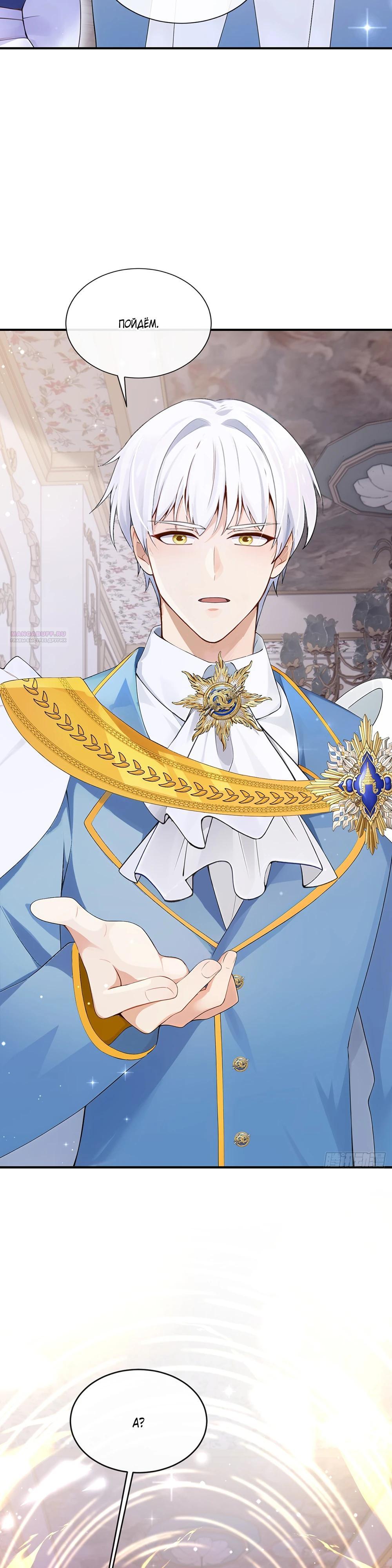 Манга Отдав свой дар, я стала любимицей магического мира - Глава 26 Страница 26