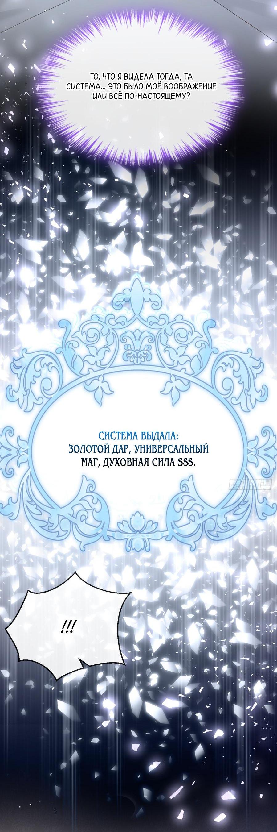 Манга Отдав свой дар, я стала любимицей магического мира - Глава 3 Страница 11