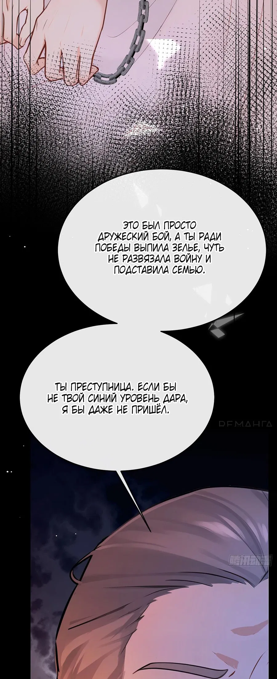Манга Отдав свой дар, я стала любимицей магического мира - Глава 1 Страница 26