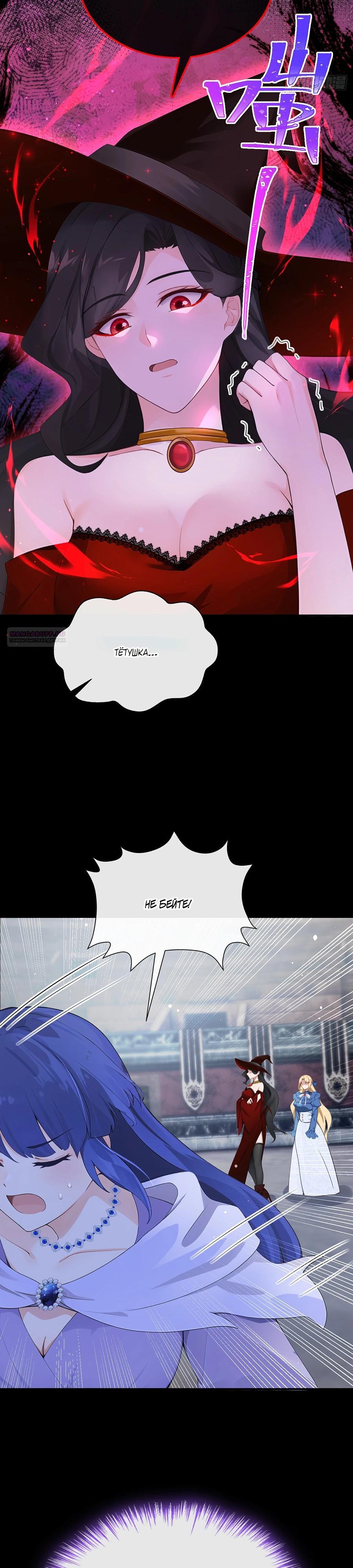 Манга Отдав свой дар, я стала любимицей магического мира - Глава 20 Страница 18