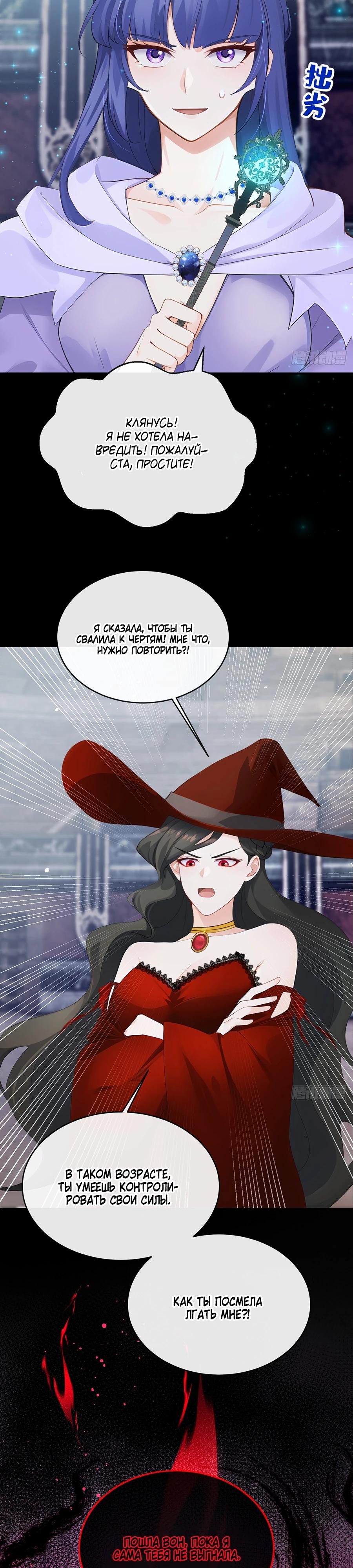 Манга Отдав свой дар, я стала любимицей магического мира - Глава 20 Страница 17