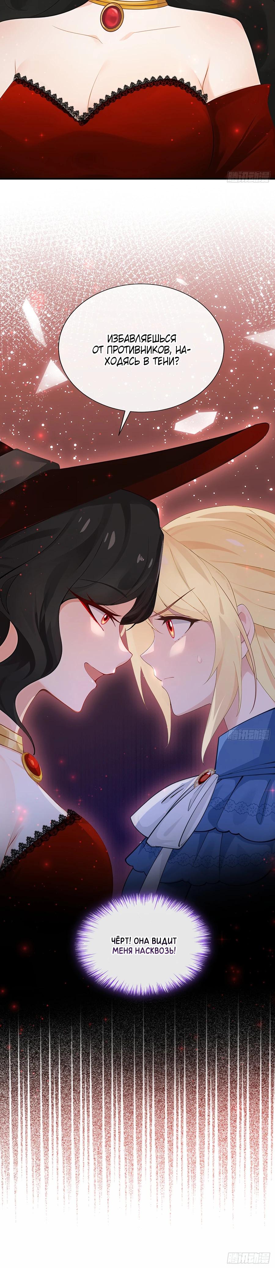 Манга Отдав свой дар, я стала любимицей магического мира - Глава 20 Страница 21