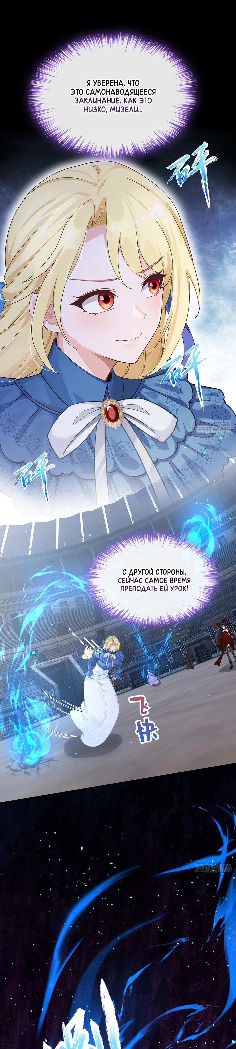 Манга Отдав свой дар, я стала любимицей магического мира - Глава 20 Страница 10