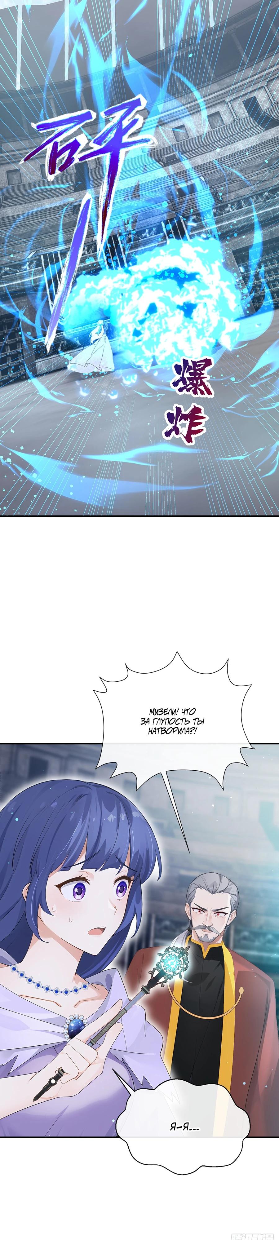 Манга Отдав свой дар, я стала любимицей магического мира - Глава 20 Страница 13