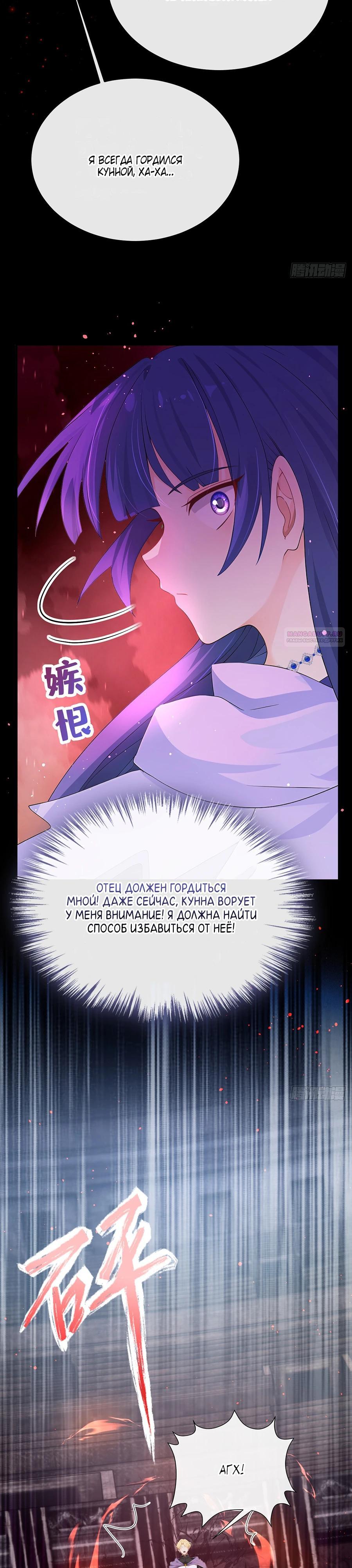 Манга Отдав свой дар, я стала любимицей магического мира - Глава 20 Страница 2