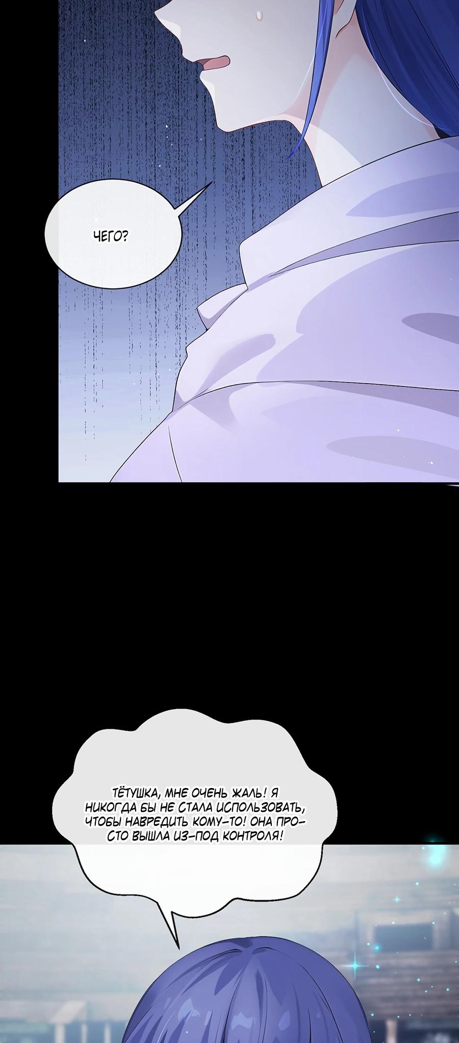 Манга Отдав свой дар, я стала любимицей магического мира - Глава 20 Страница 16