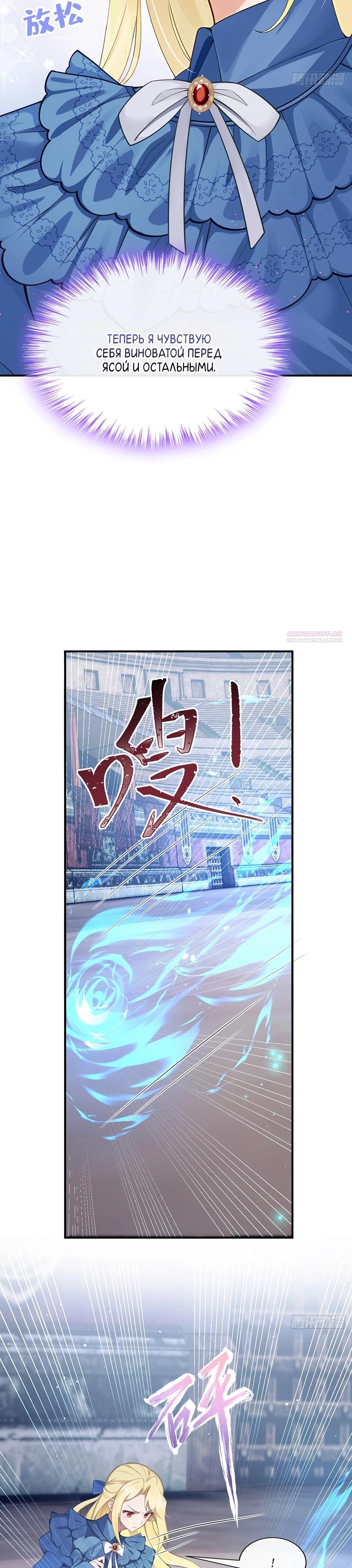 Манга Отдав свой дар, я стала любимицей магического мира - Глава 20 Страница 6