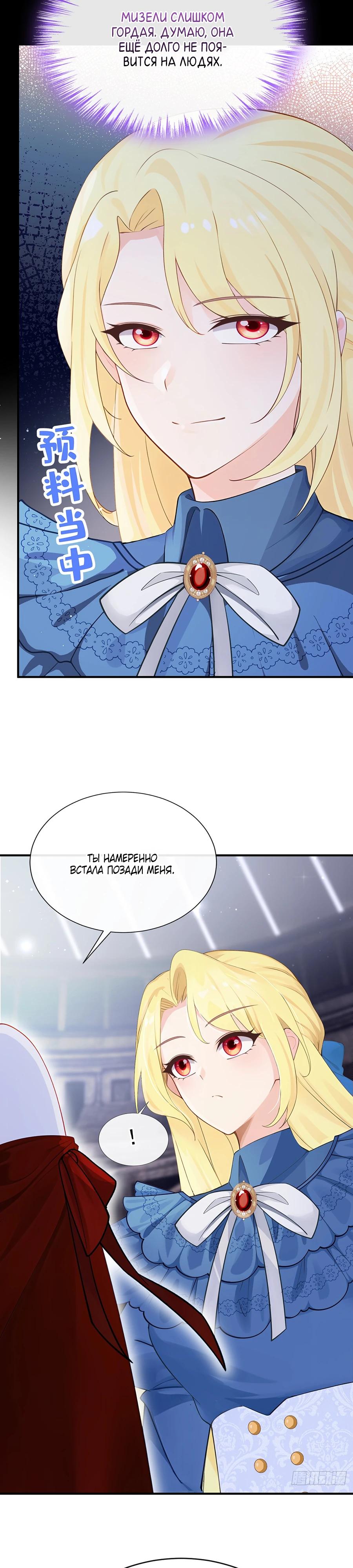 Манга Отдав свой дар, я стала любимицей магического мира - Глава 20 Страница 19