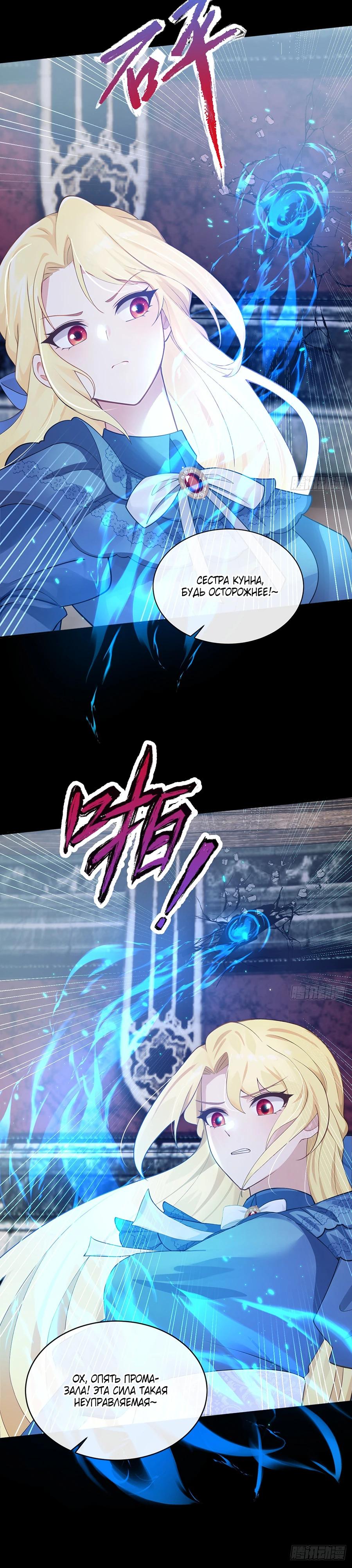 Манга Отдав свой дар, я стала любимицей магического мира - Глава 20 Страница 9