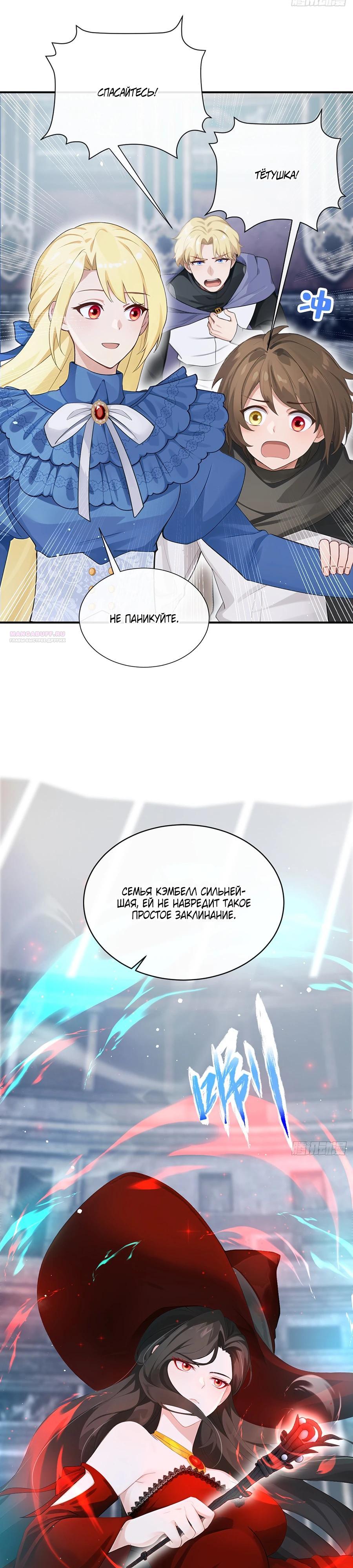 Манга Отдав свой дар, я стала любимицей магического мира - Глава 20 Страница 14