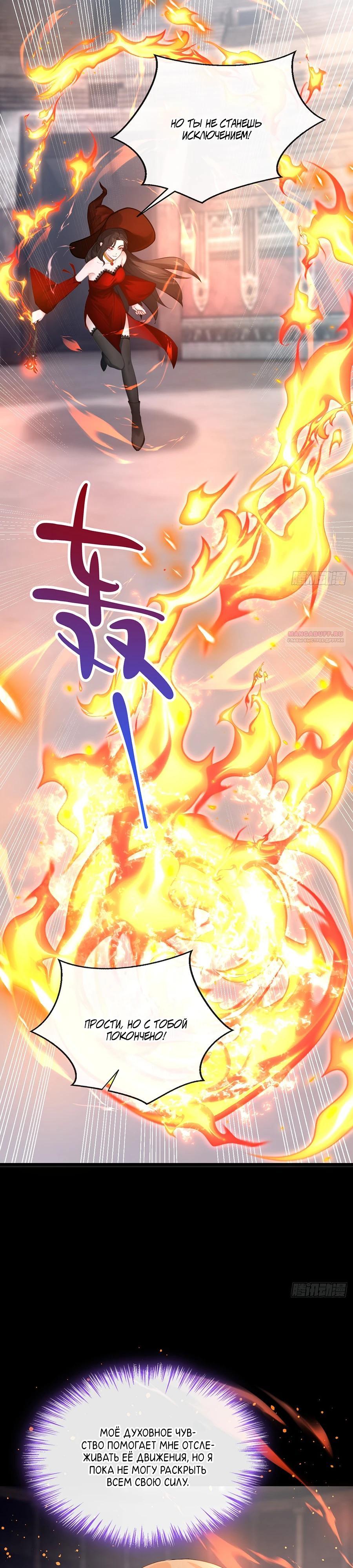 Манга Отдав свой дар, я стала любимицей магического мира - Глава 19 Страница 14