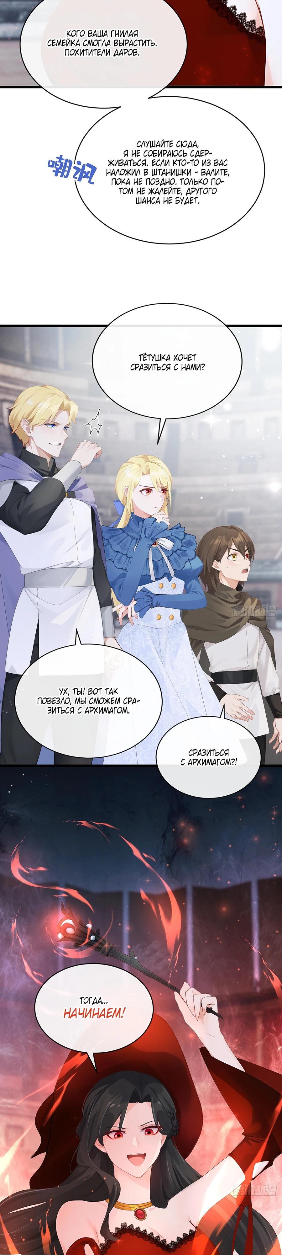 Манга Отдав свой дар, я стала любимицей магического мира - Глава 19 Страница 3