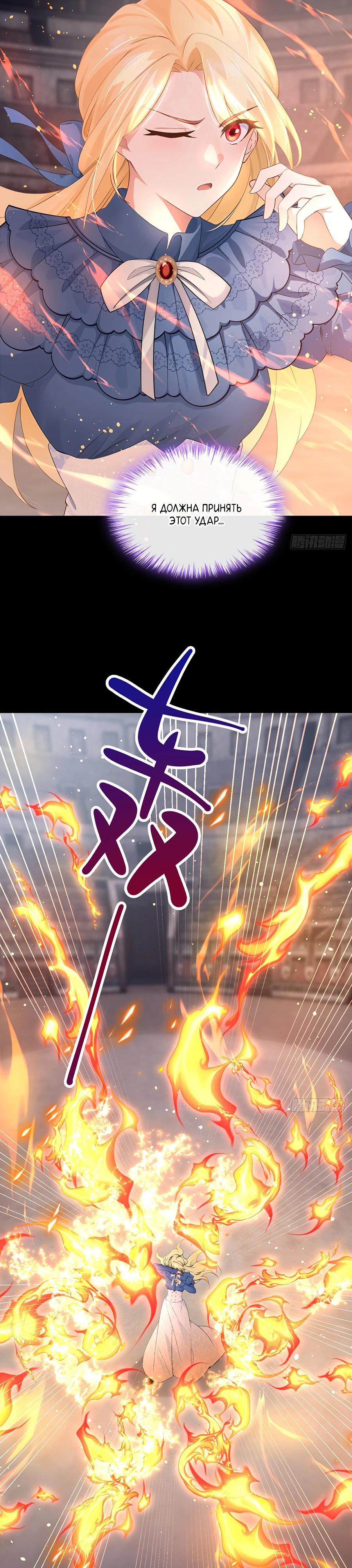 Манга Отдав свой дар, я стала любимицей магического мира - Глава 19 Страница 15