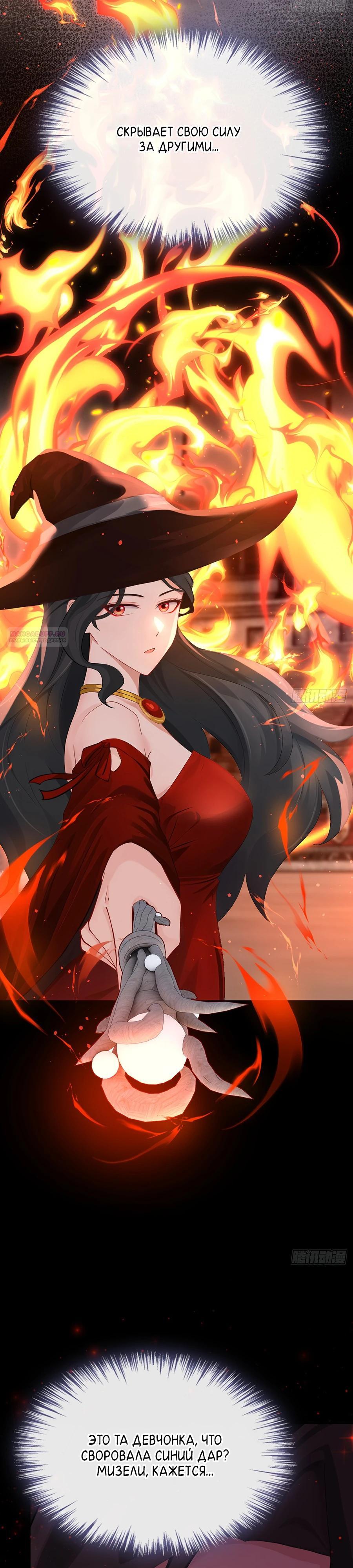 Манга Отдав свой дар, я стала любимицей магического мира - Глава 19 Страница 22