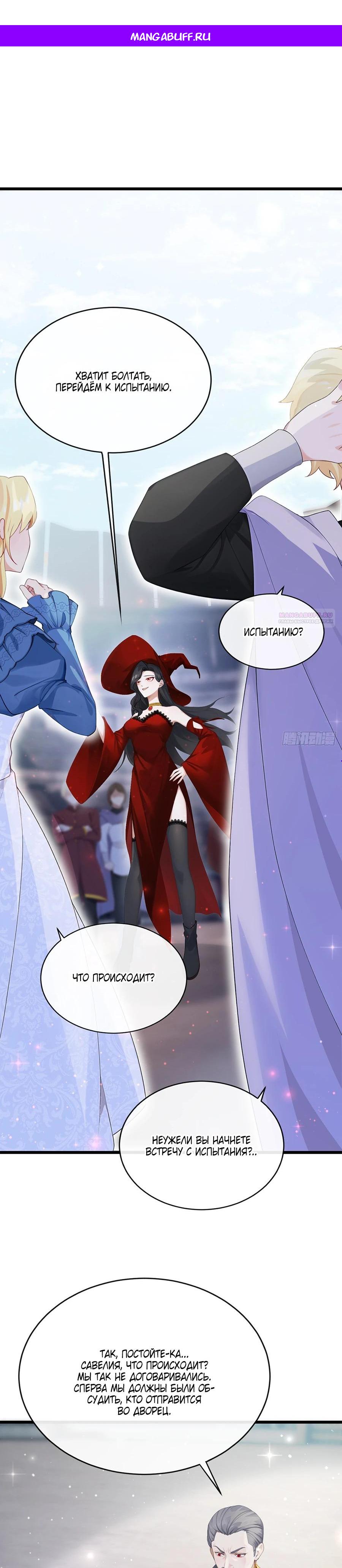 Манга Отдав свой дар, я стала любимицей магического мира - Глава 19 Страница 1