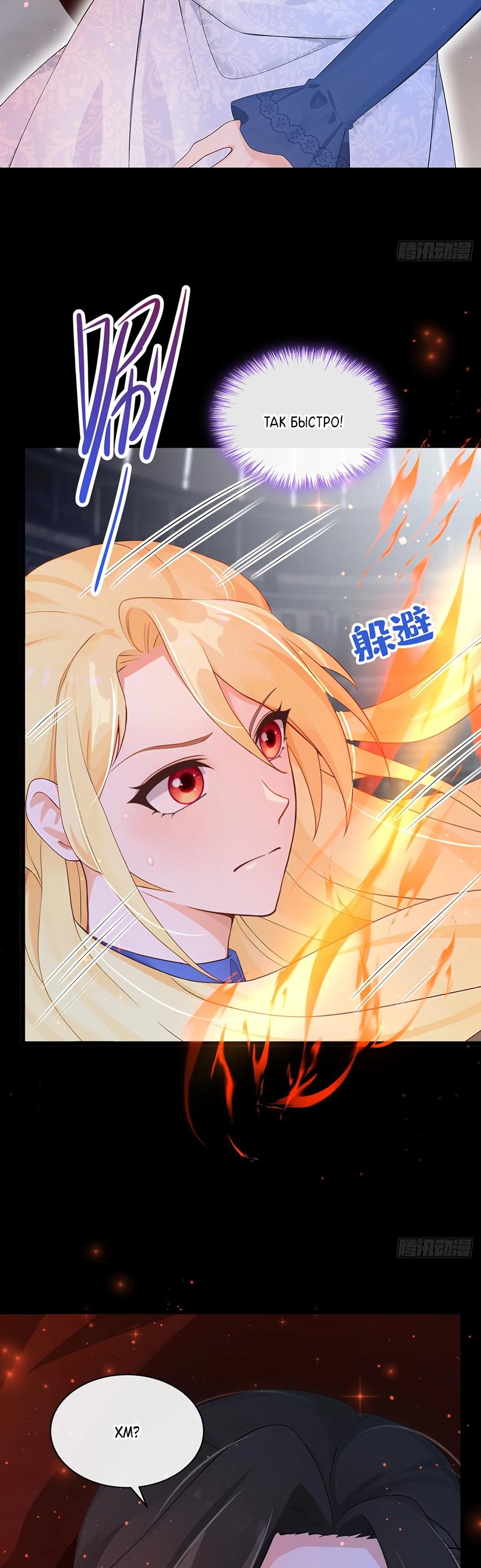 Манга Отдав свой дар, я стала любимицей магического мира - Глава 19 Страница 12