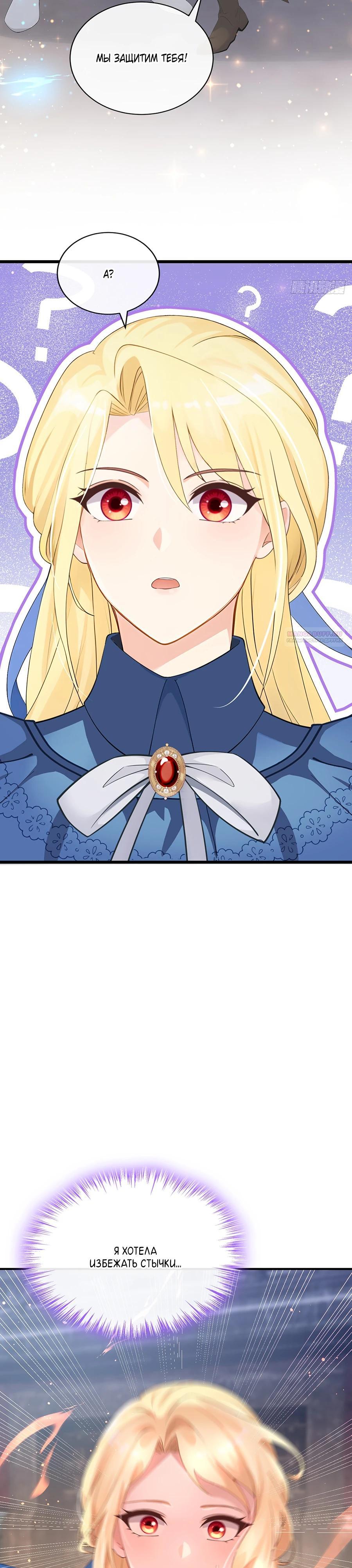 Манга Отдав свой дар, я стала любимицей магического мира - Глава 19 Страница 18