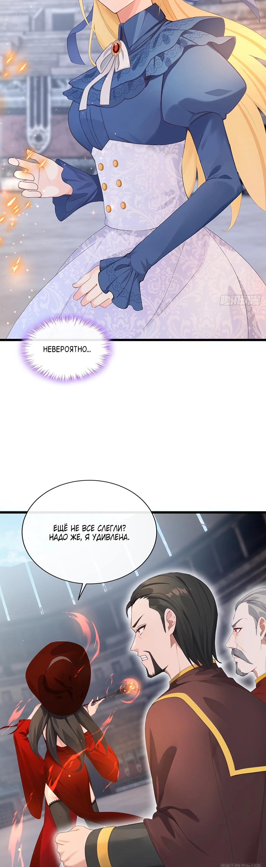 Манга Отдав свой дар, я стала любимицей магического мира - Глава 19 Страница 8