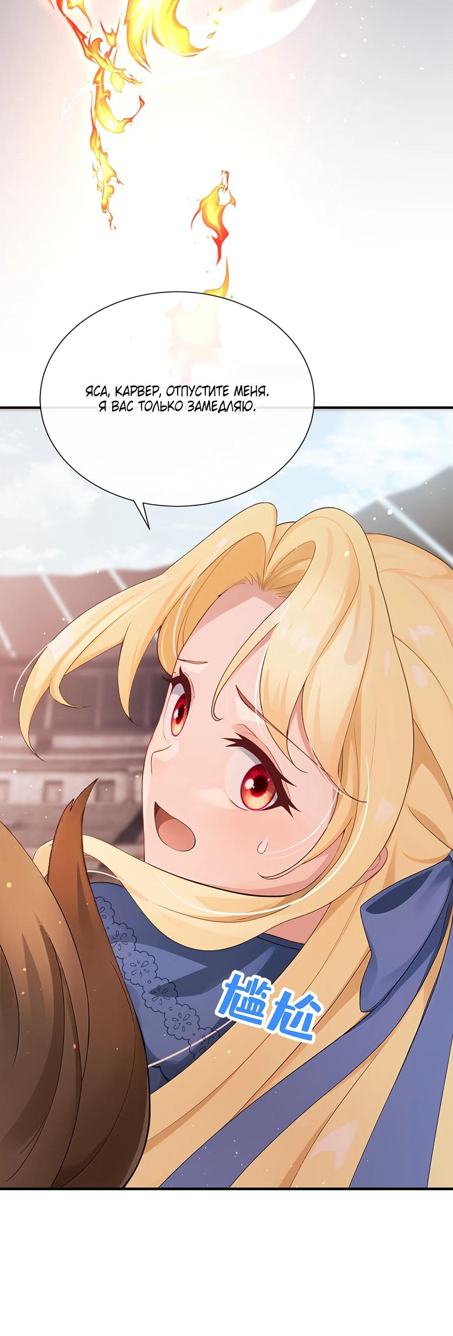 Манга Отдав свой дар, я стала любимицей магического мира - Глава 19 Страница 20