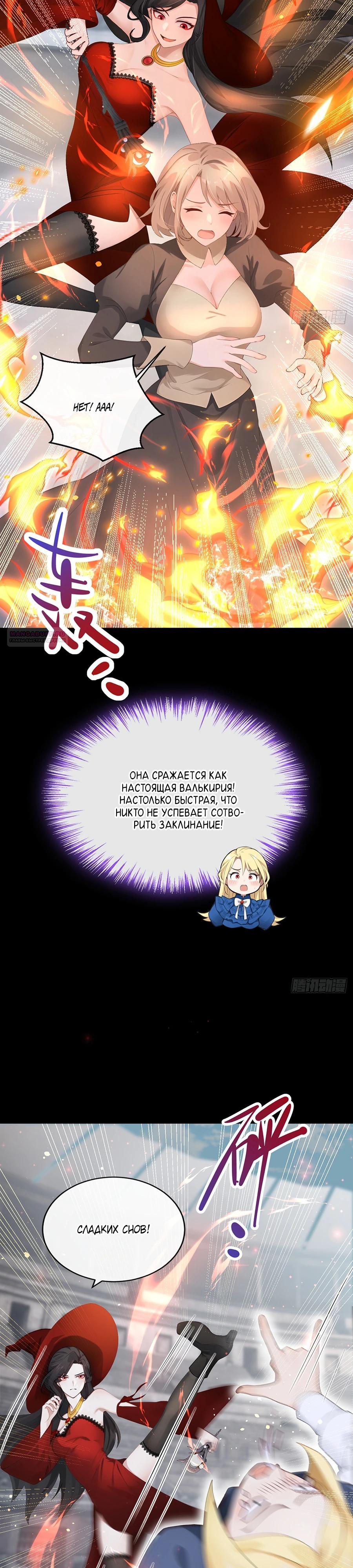 Манга Отдав свой дар, я стала любимицей магического мира - Глава 19 Страница 10