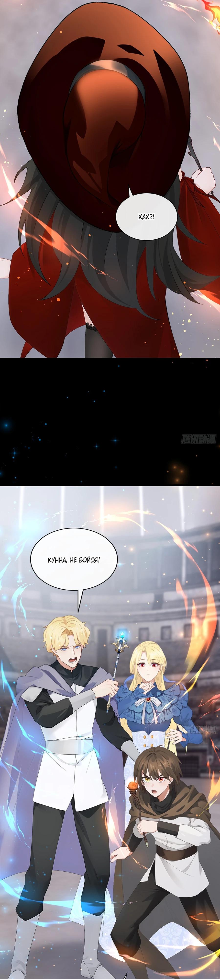 Манга Отдав свой дар, я стала любимицей магического мира - Глава 19 Страница 17