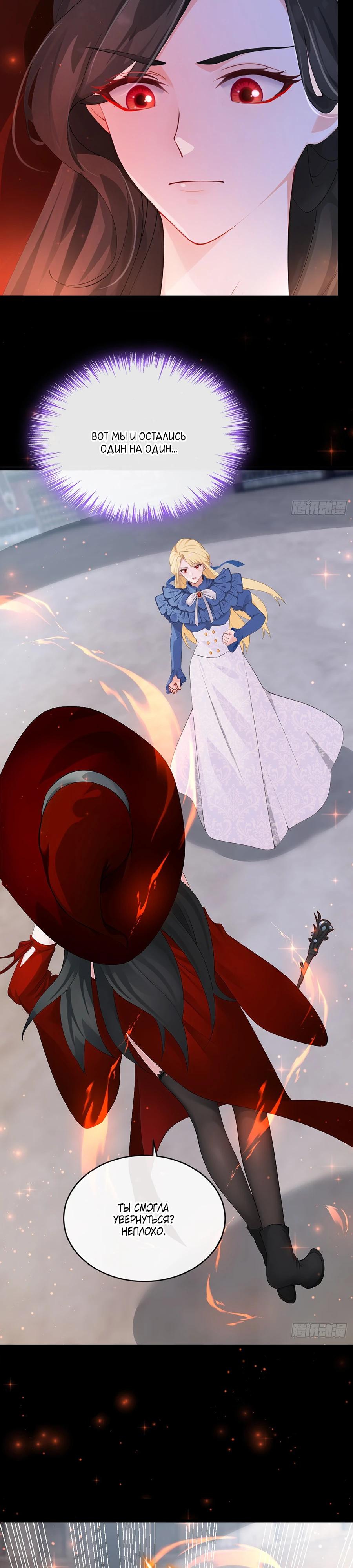 Манга Отдав свой дар, я стала любимицей магического мира - Глава 19 Страница 13