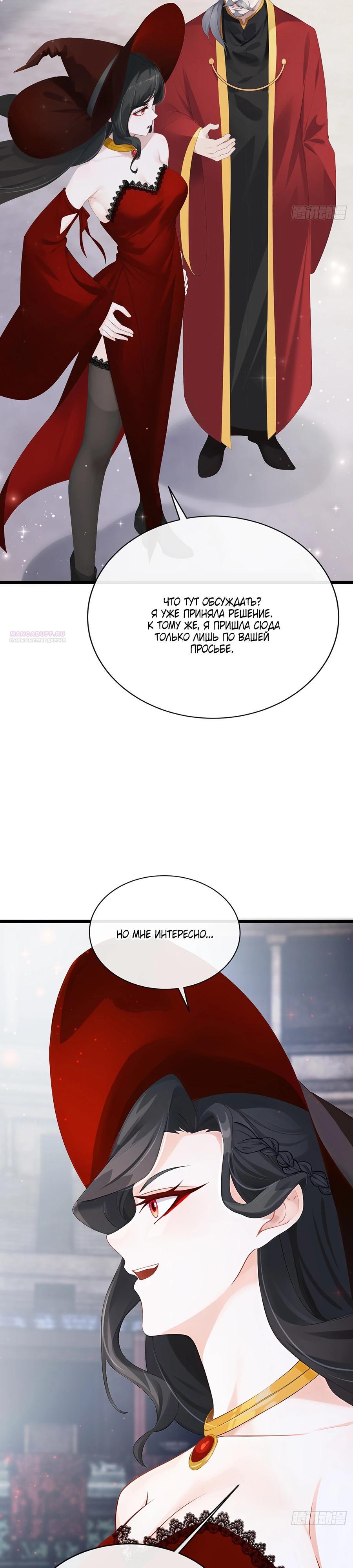 Манга Отдав свой дар, я стала любимицей магического мира - Глава 19 Страница 2