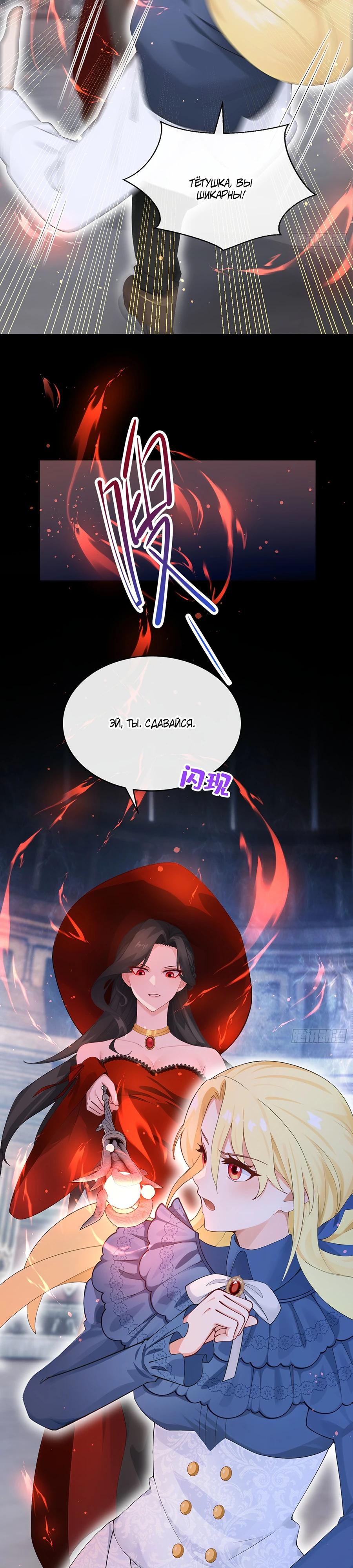 Манга Отдав свой дар, я стала любимицей магического мира - Глава 19 Страница 11