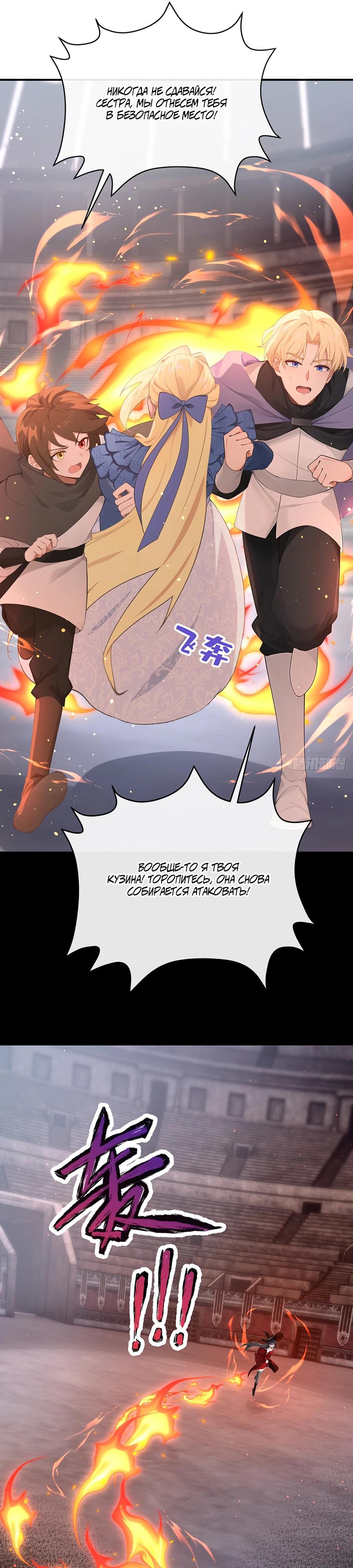 Манга Отдав свой дар, я стала любимицей магического мира - Глава 19 Страница 21