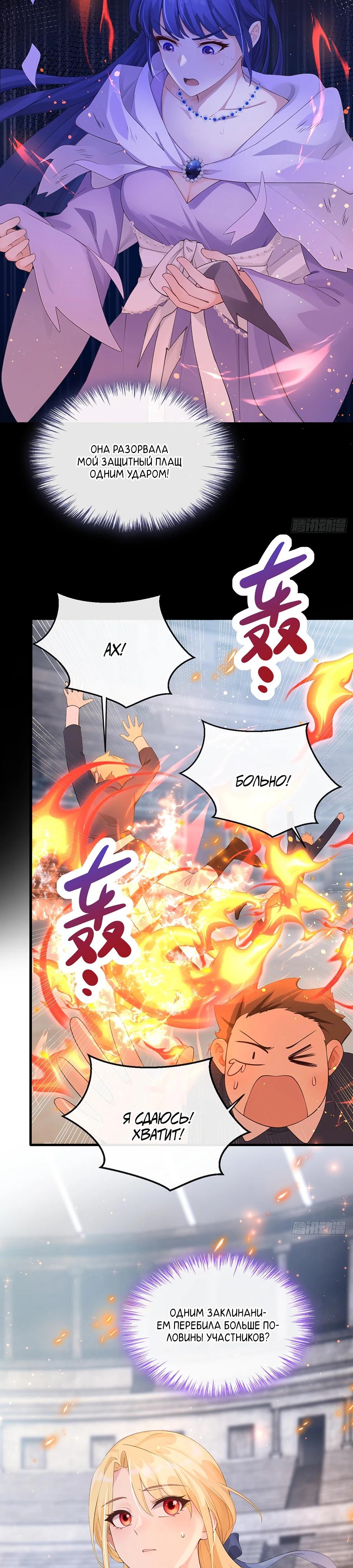 Манга Отдав свой дар, я стала любимицей магического мира - Глава 19 Страница 7