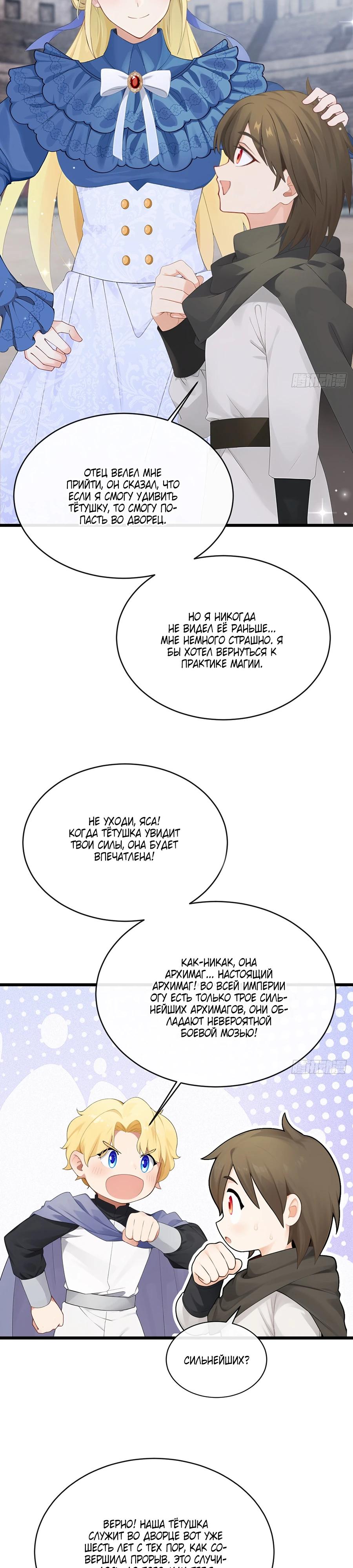 Манга Отдав свой дар, я стала любимицей магического мира - Глава 18 Страница 19