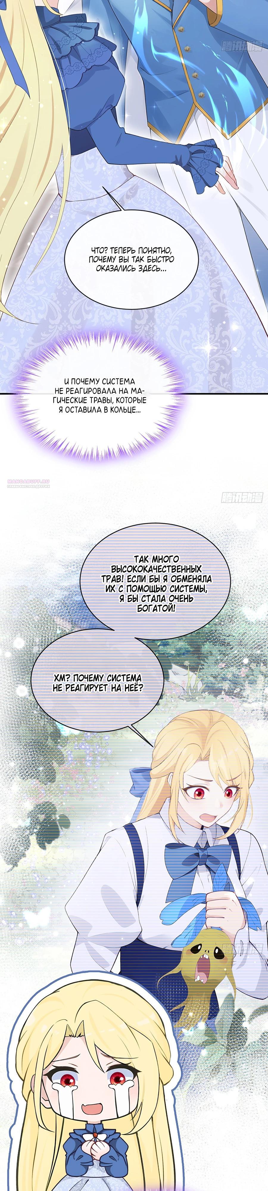 Манга Отдав свой дар, я стала любимицей магического мира - Глава 18 Страница 2