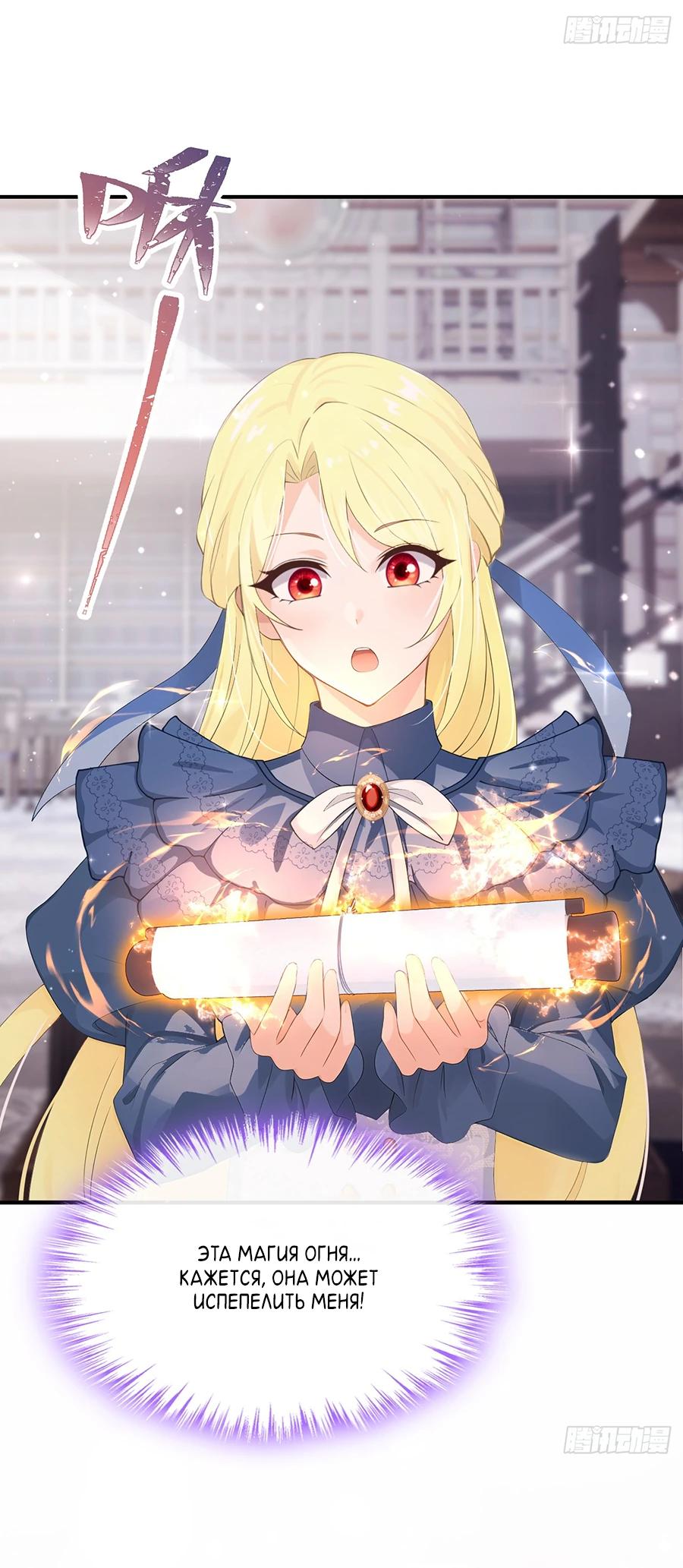 Манга Отдав свой дар, я стала любимицей магического мира - Глава 18 Страница 4