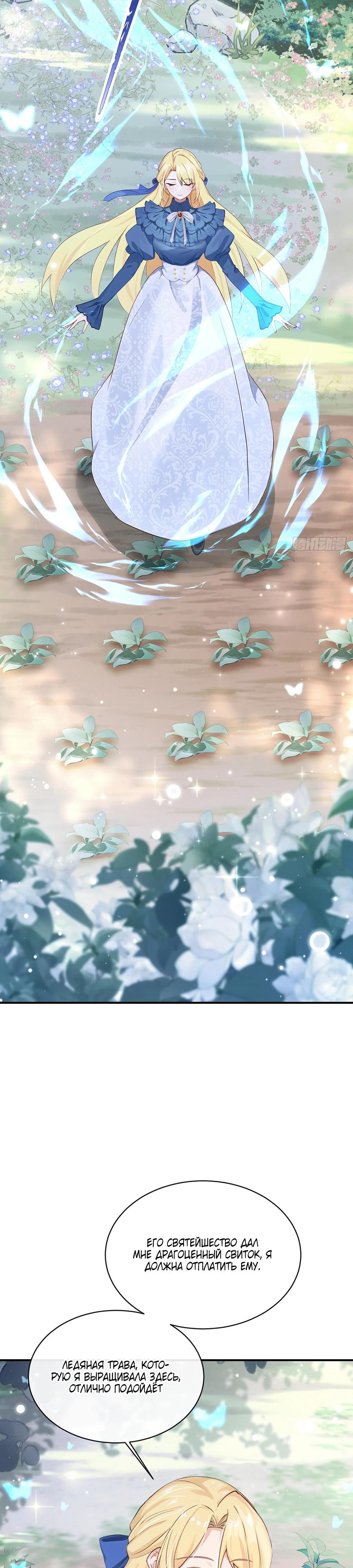 Манга Отдав свой дар, я стала любимицей магического мира - Глава 18 Страница 7