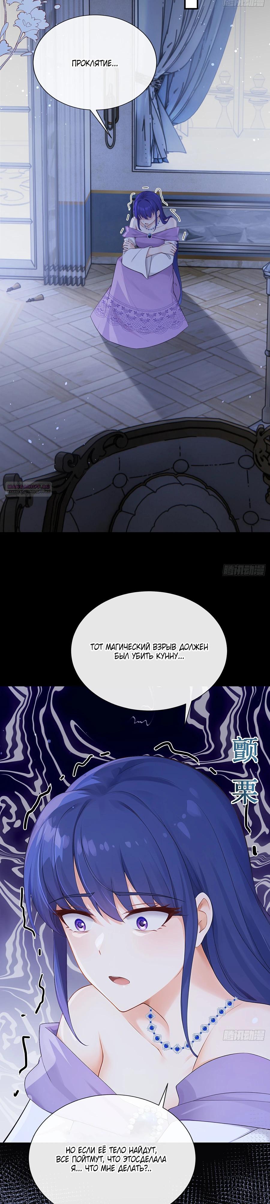 Манга Отдав свой дар, я стала любимицей магического мира - Глава 18 Страница 10