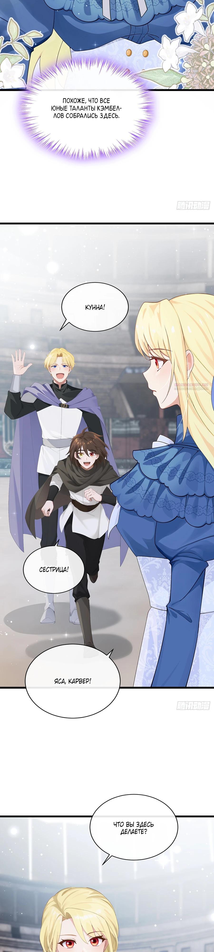 Манга Отдав свой дар, я стала любимицей магического мира - Глава 18 Страница 18