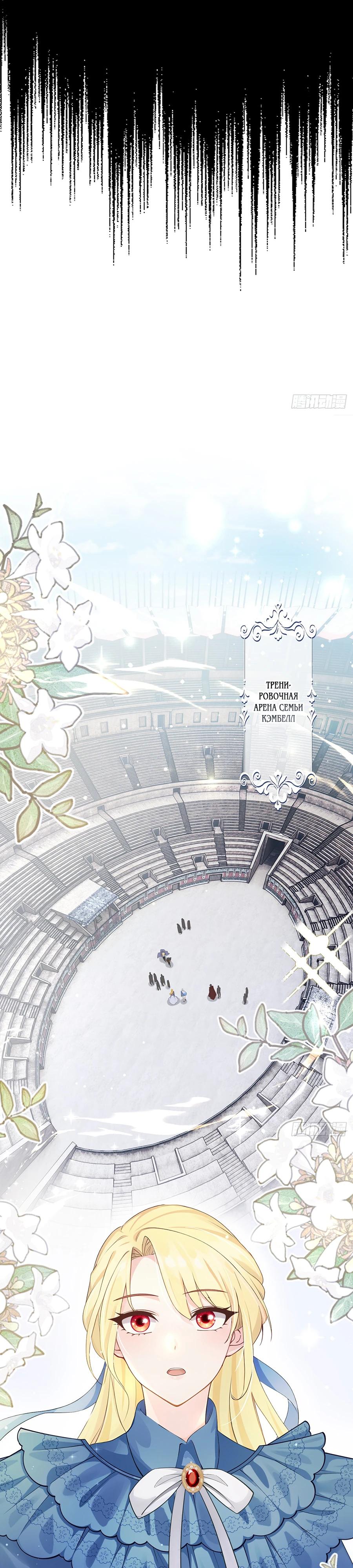 Манга Отдав свой дар, я стала любимицей магического мира - Глава 18 Страница 17