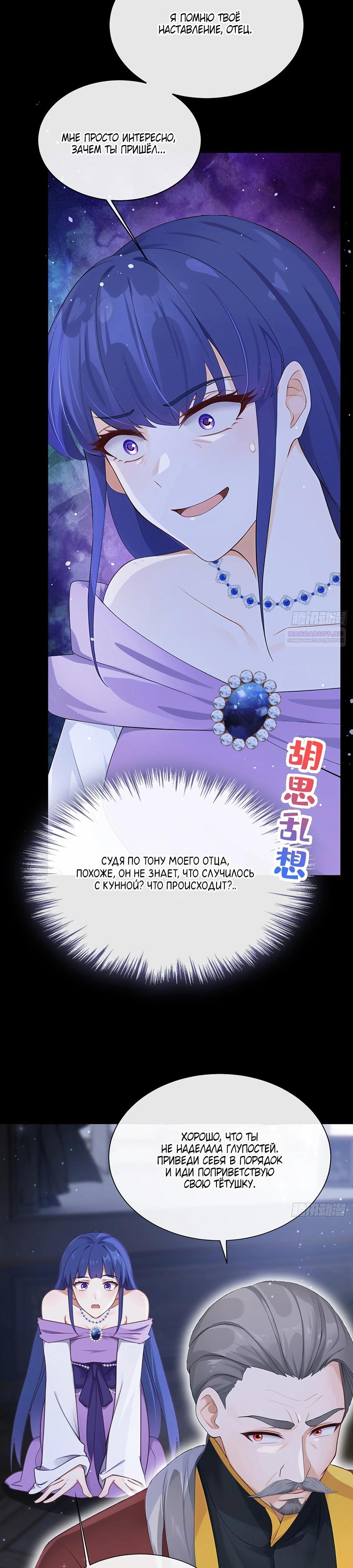 Манга Отдав свой дар, я стала любимицей магического мира - Глава 18 Страница 14