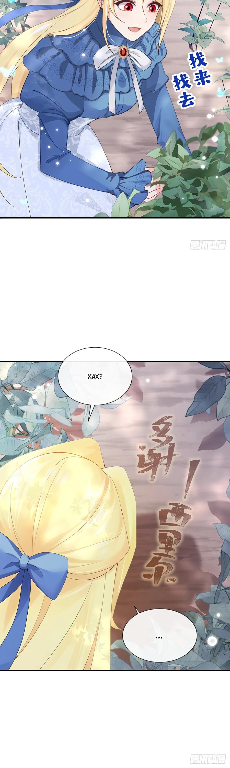 Манга Отдав свой дар, я стала любимицей магического мира - Глава 18 Страница 8