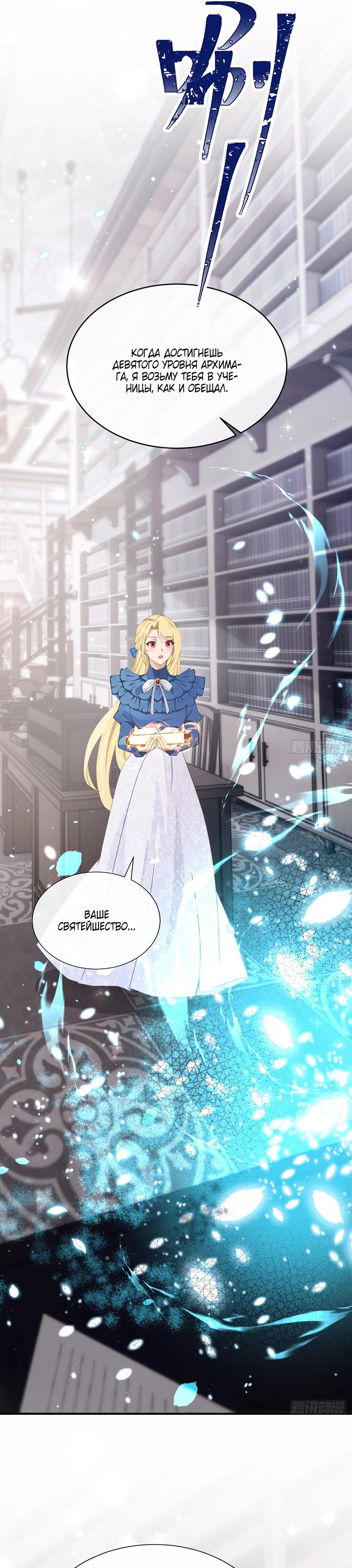 Манга Отдав свой дар, я стала любимицей магического мира - Глава 18 Страница 5