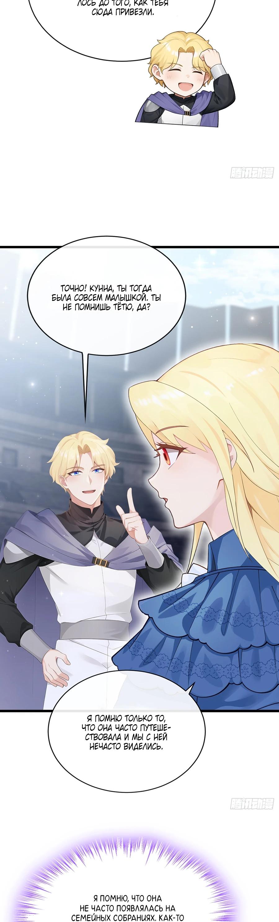 Манга Отдав свой дар, я стала любимицей магического мира - Глава 18 Страница 20